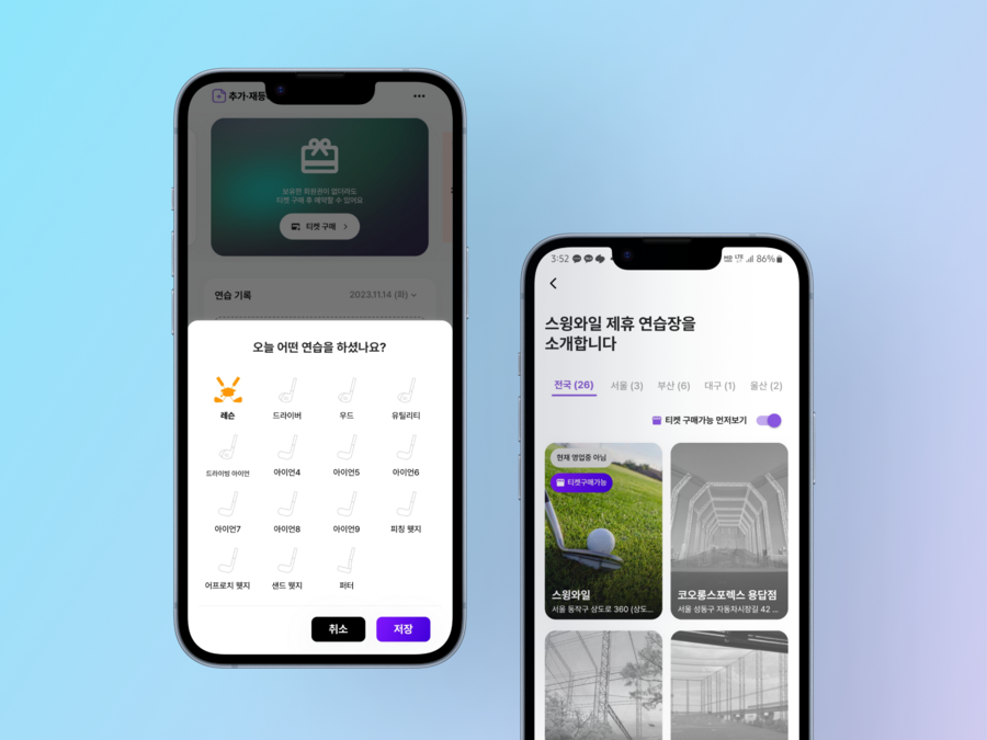 스윙와일 (제휴사 공동운영)